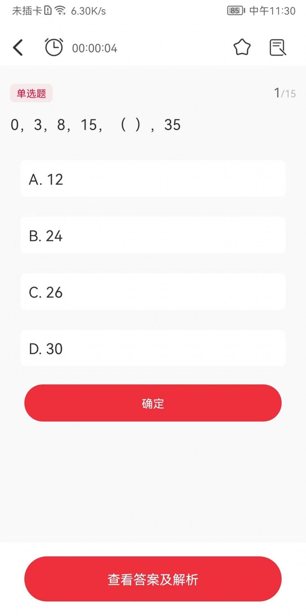 公考刷题背题掌上助手下载app
