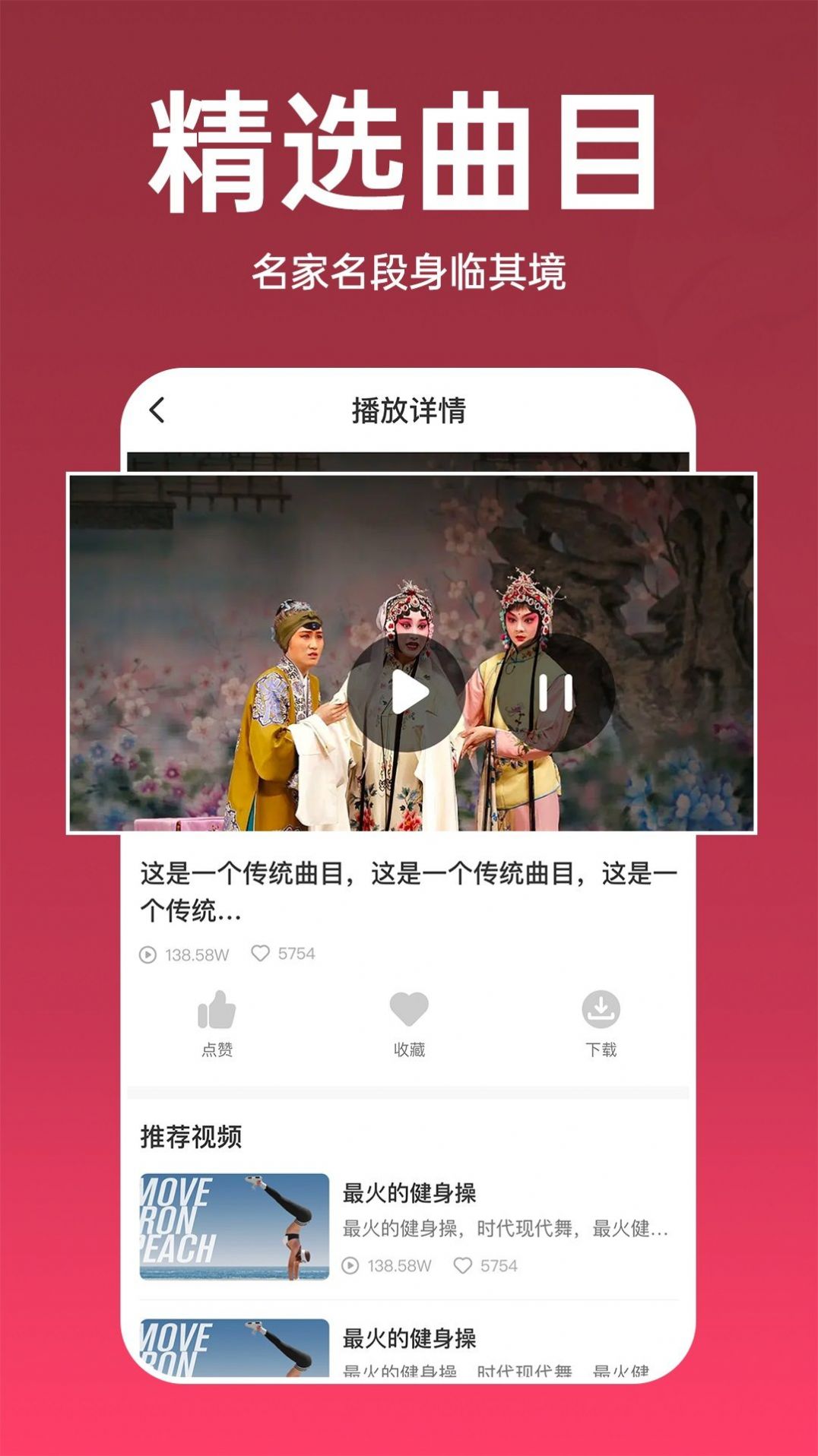 趣味戏曲汇软件下载app