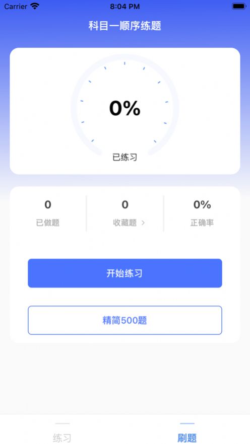 驾照考试题库苹果版下载APP