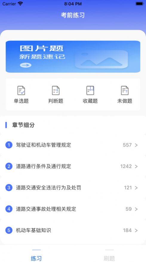 驾照考试题库苹果版下载APP