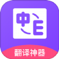 英语口语翻译成英语软件下载app手机版v1.0.1  1.0.1 