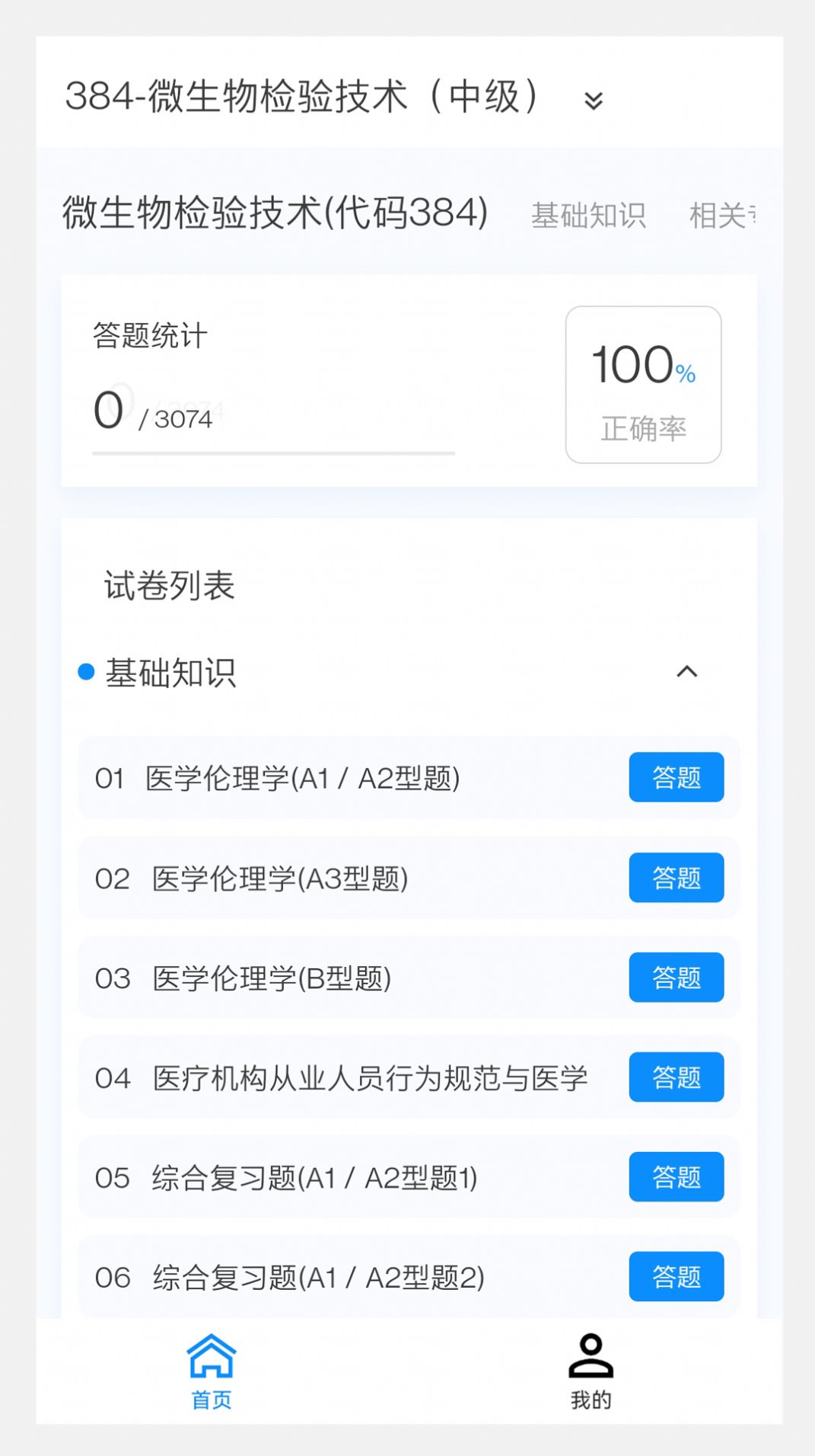微生物检验技术新题库电子版下载
