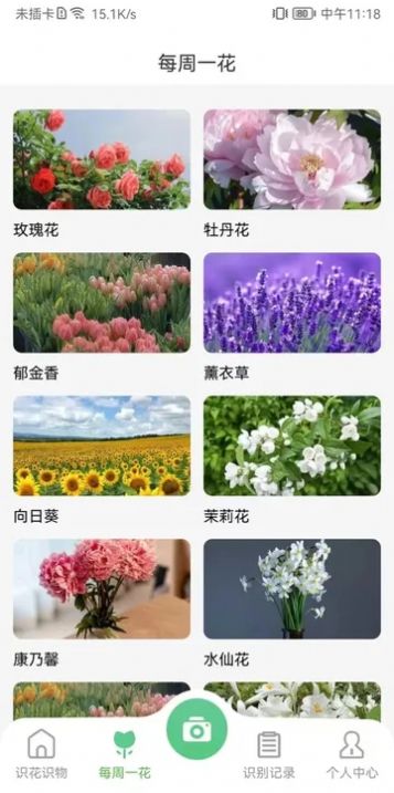 花卉识别图鉴软件下载手机版