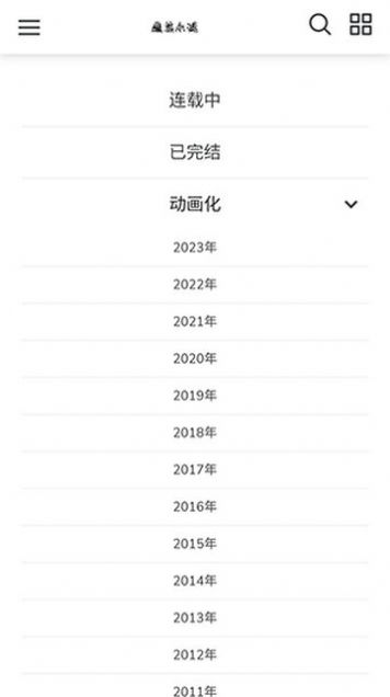 魔笔小说轻小说app下载