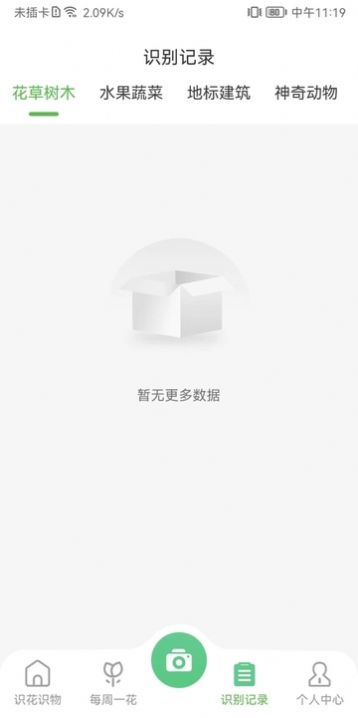 花卉识别图鉴软件下载手机版