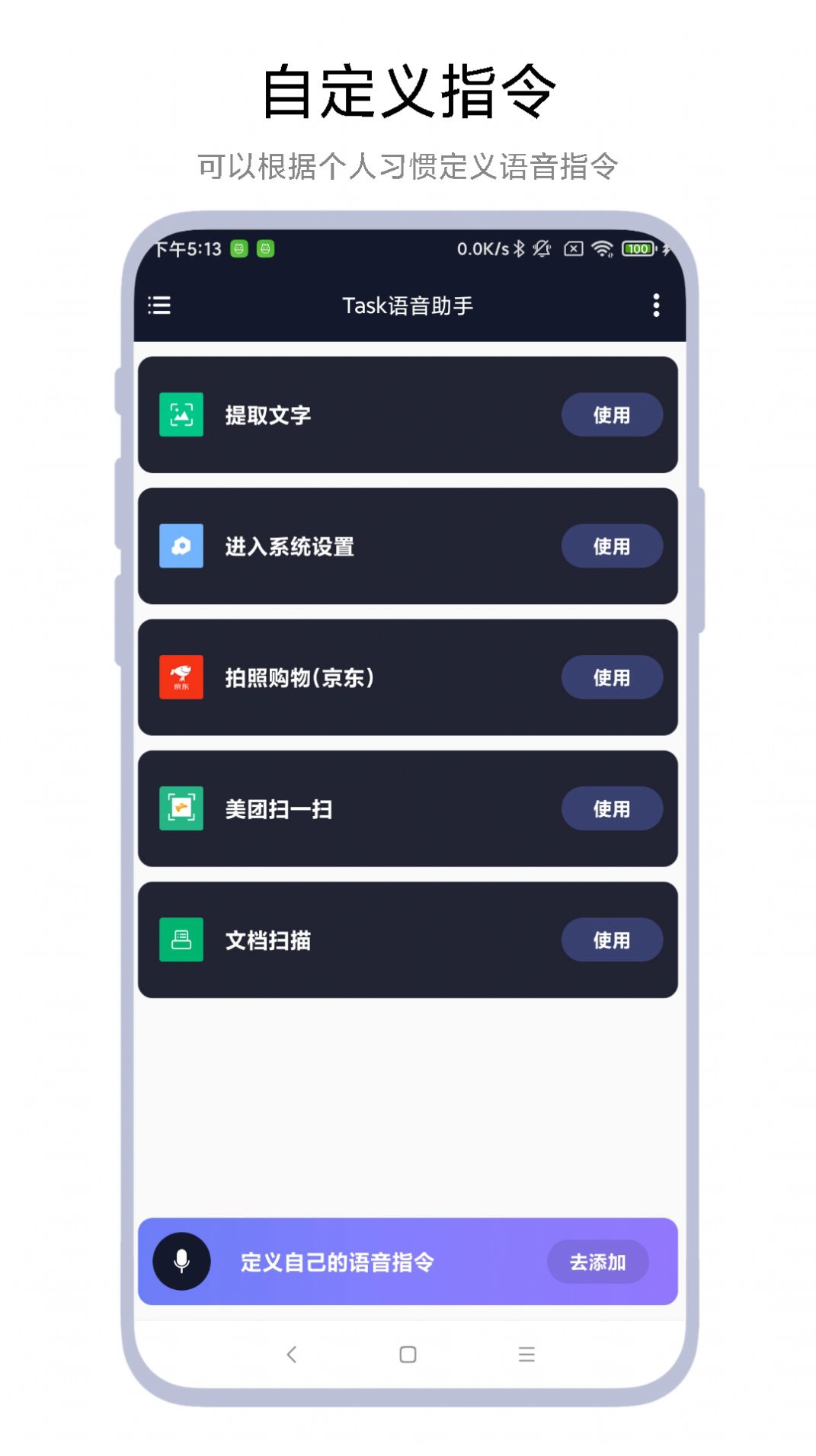 Task语音助手app下载