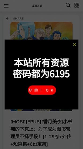 魔笔小说轻小说app下载