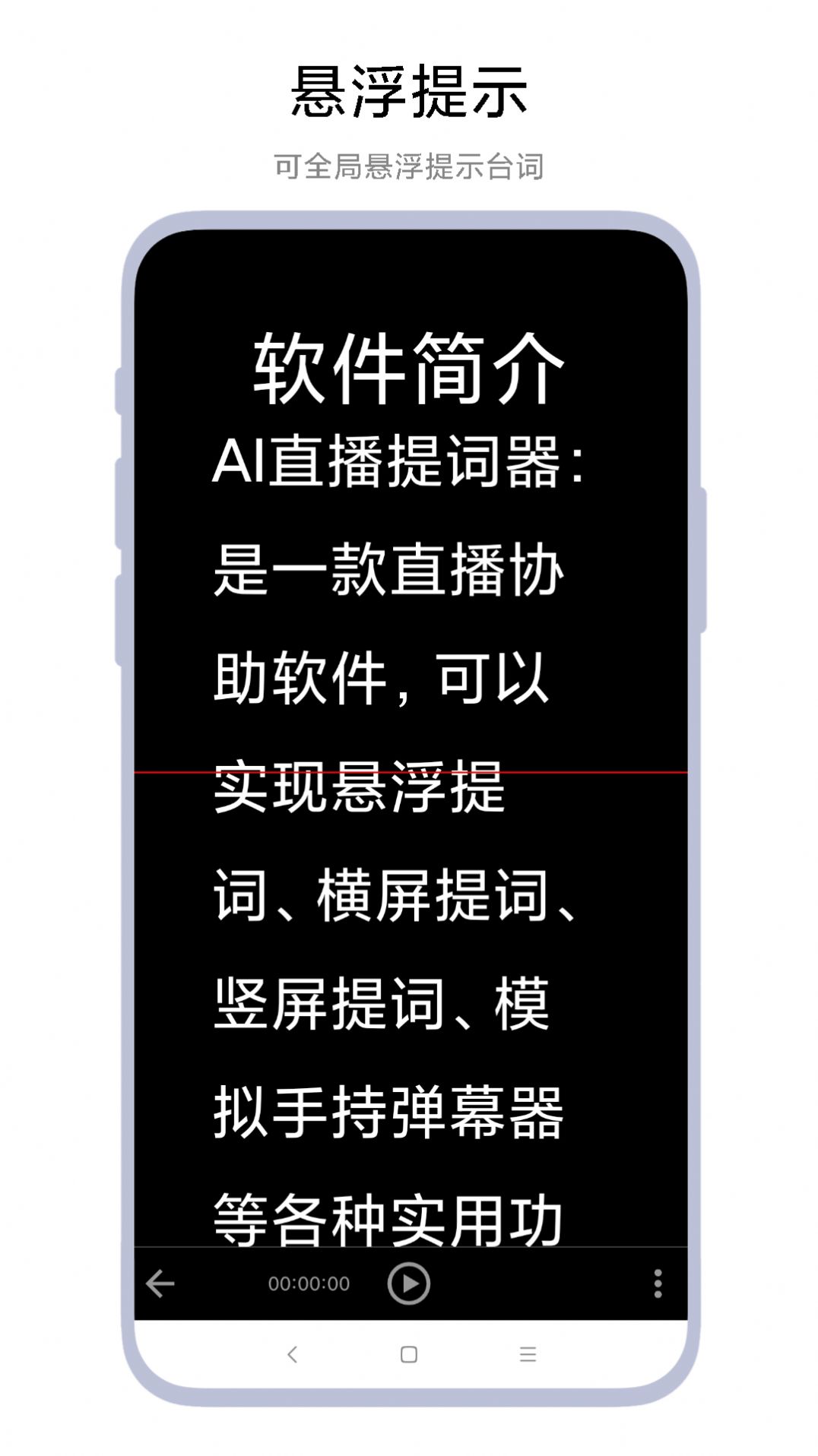 AI直播提词器app下载