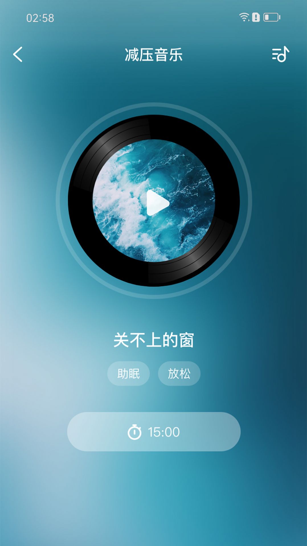 智者助眠软件下载安卓版