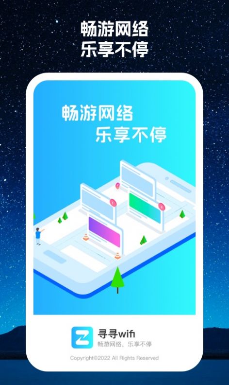 寻寻wifi软件app下载