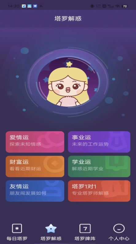 小巫塔罗牌占卜app下载