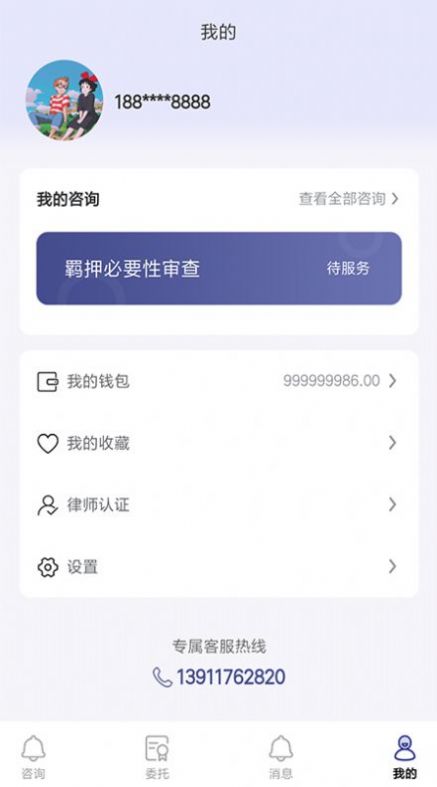 律师找找法律咨询app下载