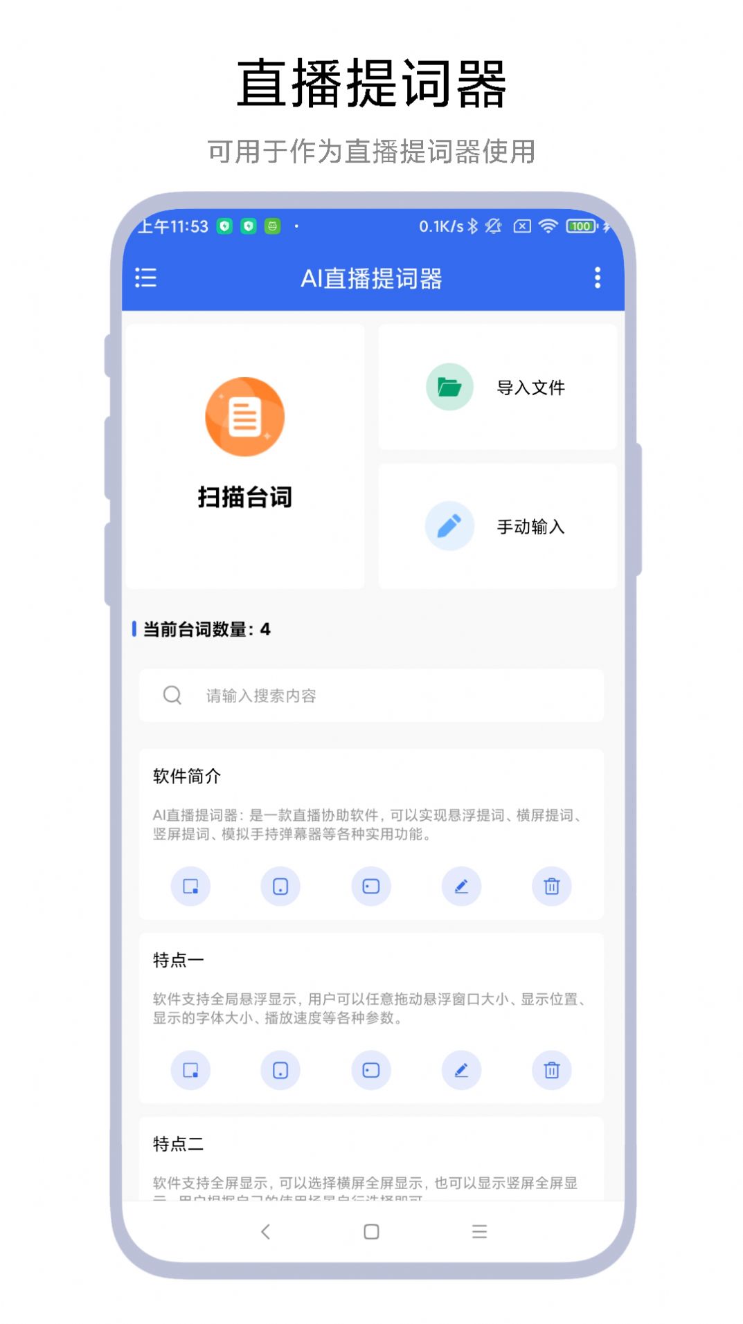 AI直播提词器app下载