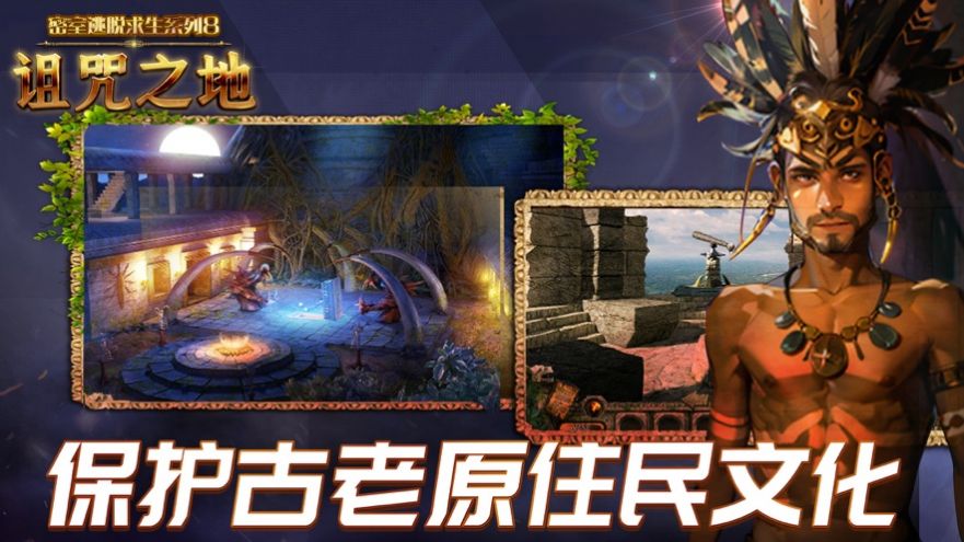 密室逃脱求生系列8诅咒之地苹果版
