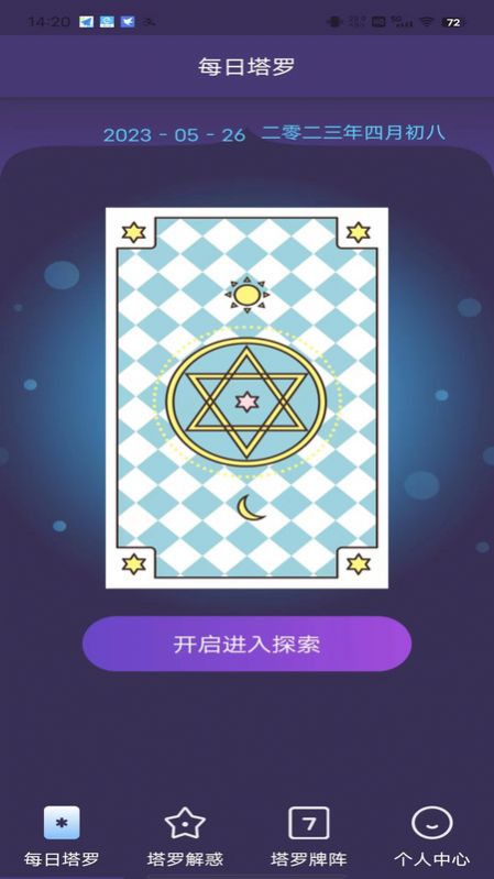 小巫塔罗牌占卜app下载