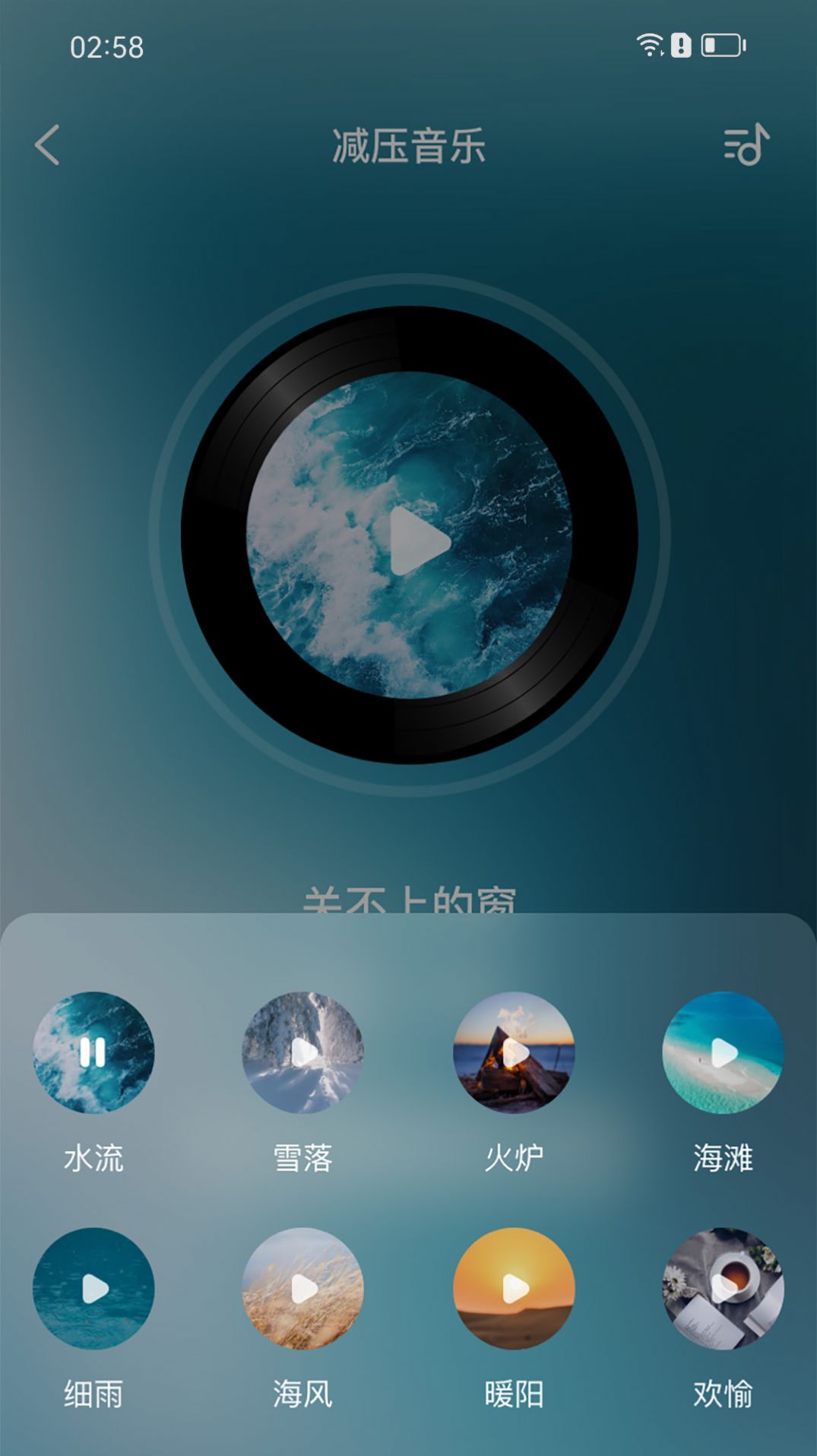 智者助眠软件下载安卓版