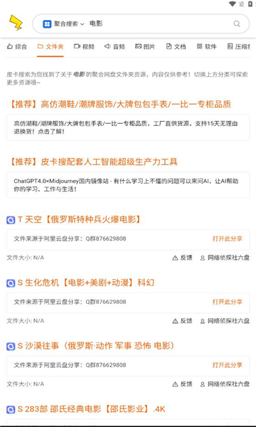 皮卡网盘搜索引擎下载安装