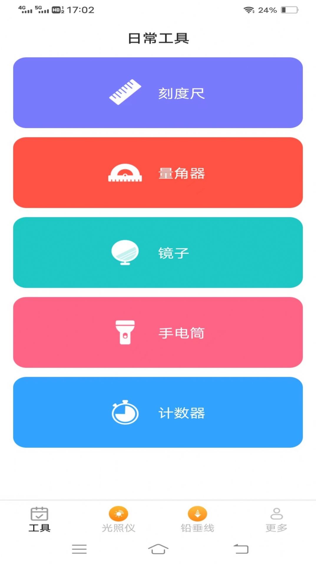 高效测量仪app下载