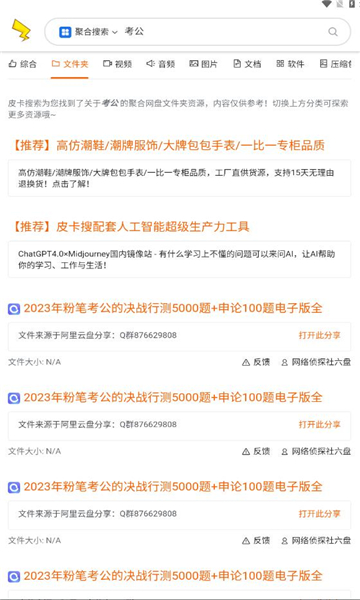 皮卡网盘搜索引擎下载安装