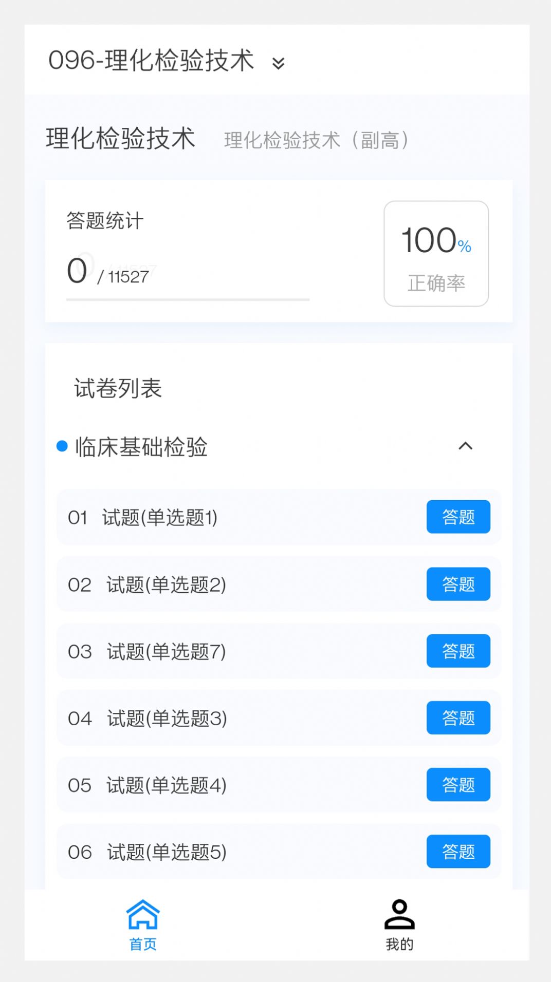 理化检验技术新题库及答案下载