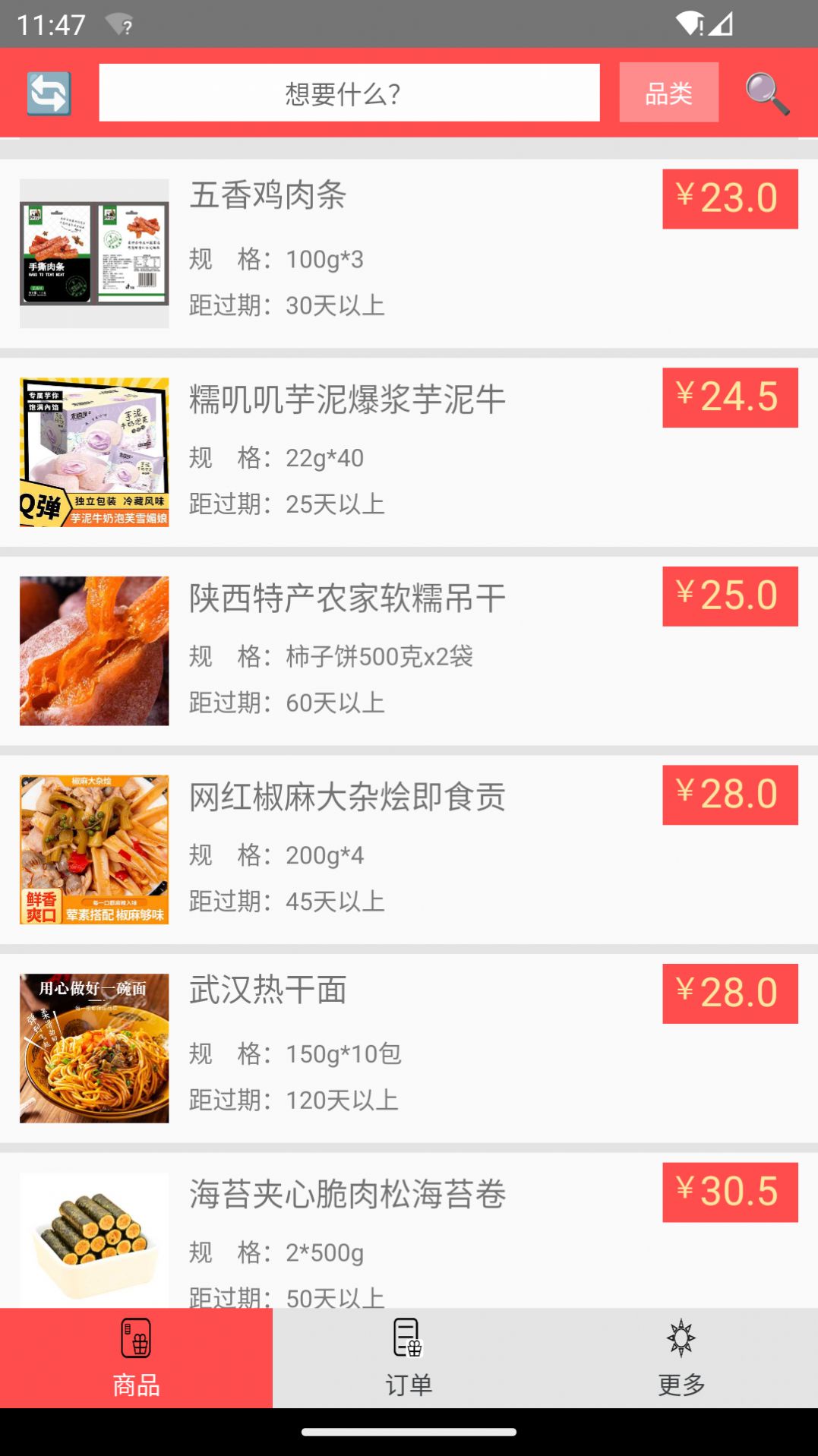 临期食品购物平台app下载