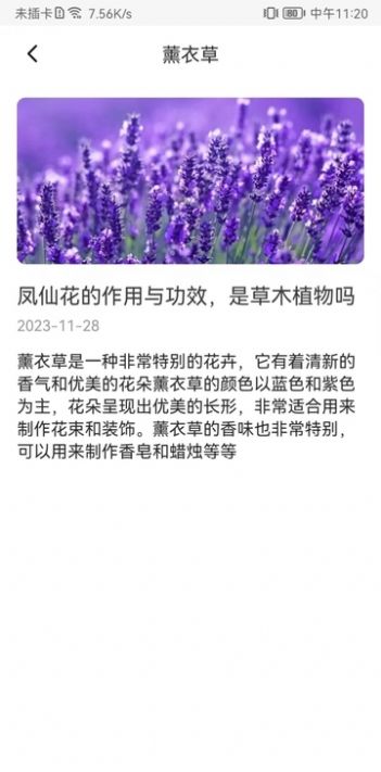花卉识别图鉴软件下载手机版