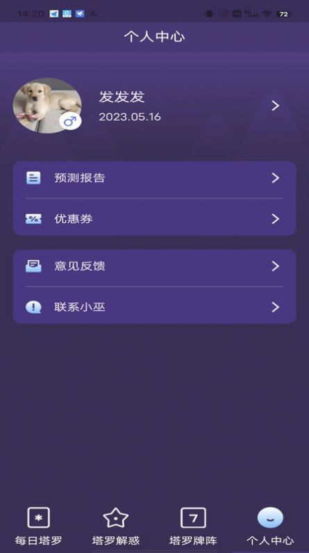 小巫塔罗牌占卜app下载