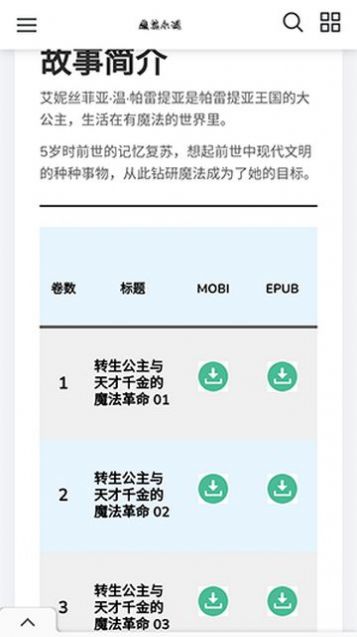 魔笔小说轻小说app下载
