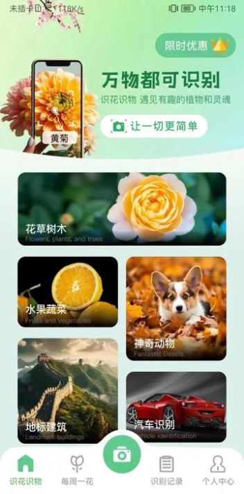 花卉识别图鉴软件下载手机版
