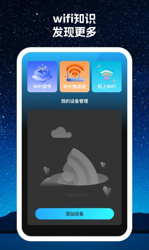 寻寻wifi软件app下载
