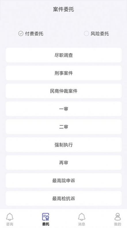 律师找找法律咨询app下载