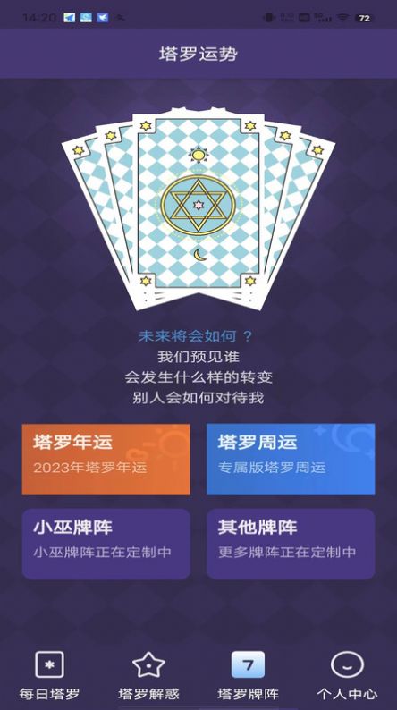 小巫塔罗牌占卜app下载