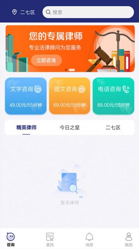 律师找找法律咨询app下载