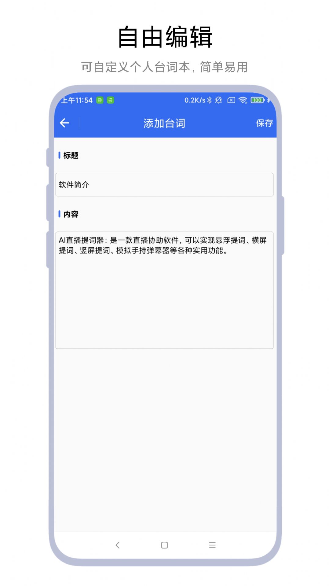 AI直播提词器app下载