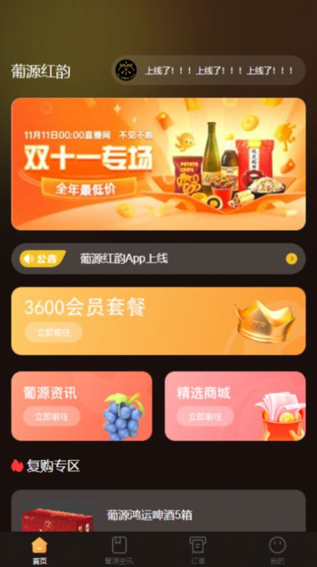 葡源红韵app下载
