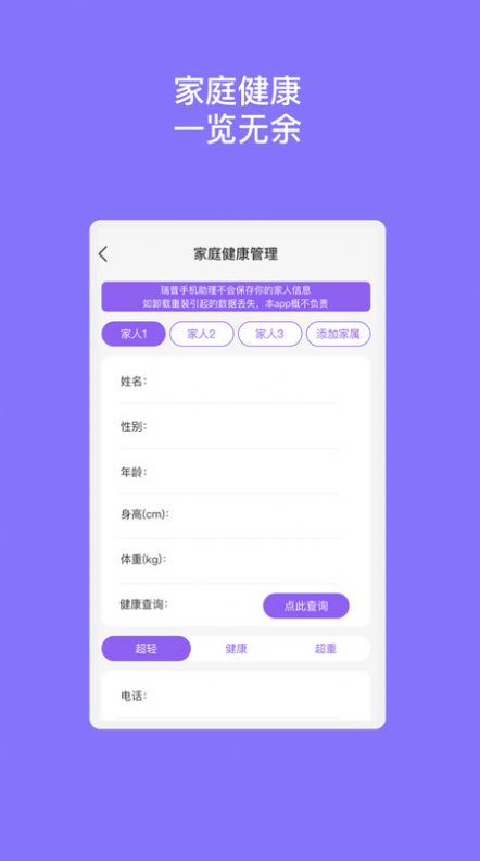 瑞普手机助理工具下载