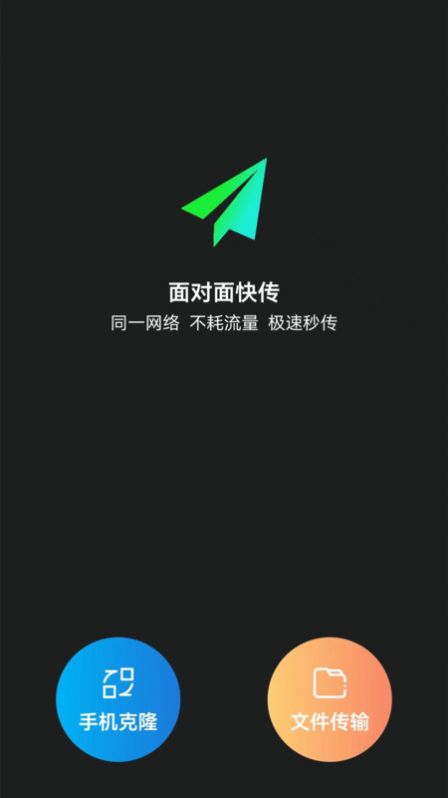 换机克隆转移数据app下载