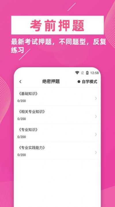 护理专业知识题库及答案app下载