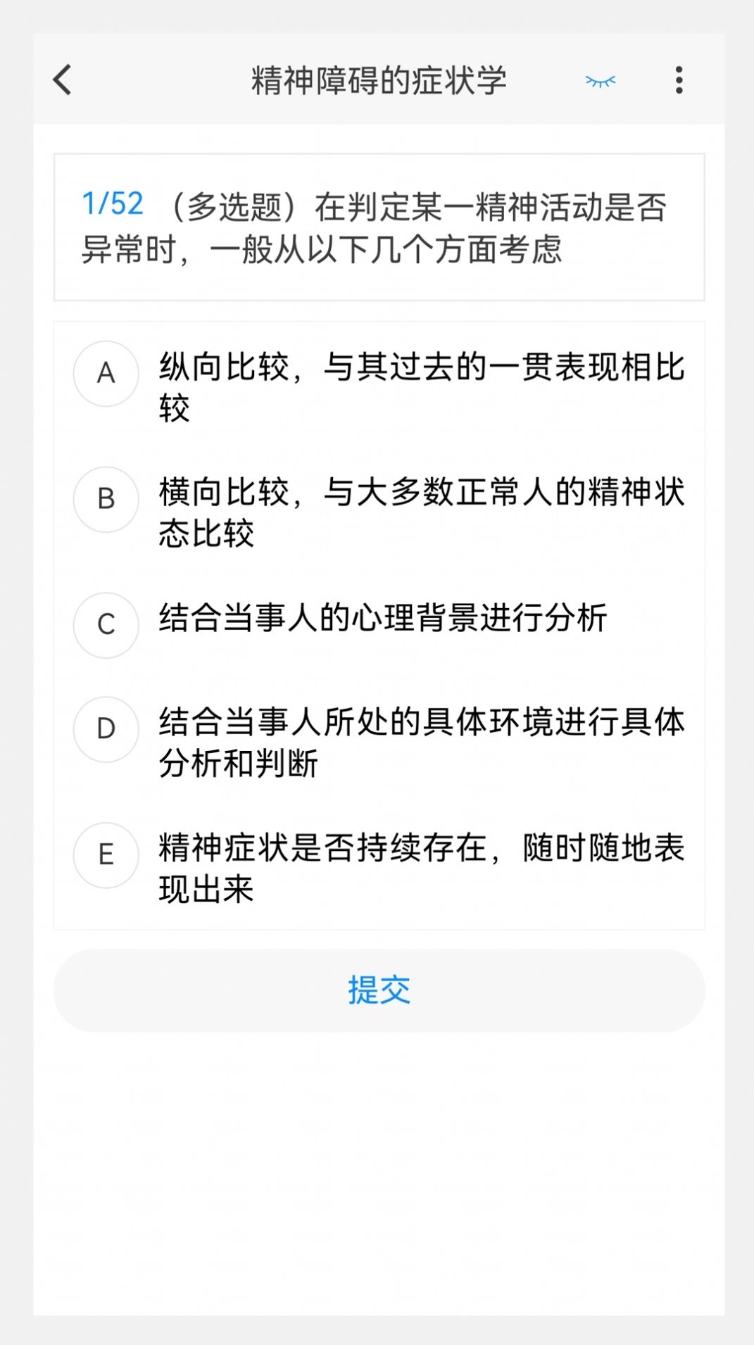精神病学题库及答案电子版下载