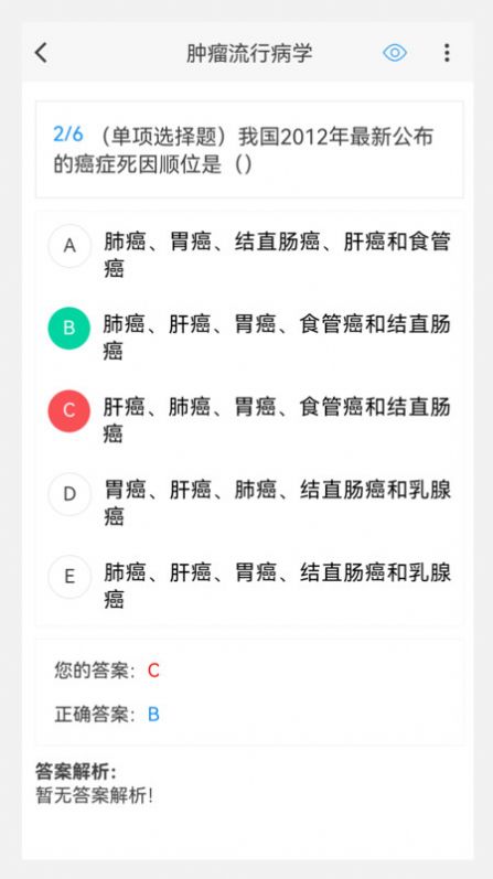 肿瘤外科学新题库及答案APP下载