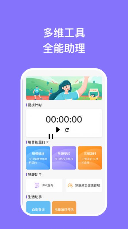 瑞普手机助理工具下载