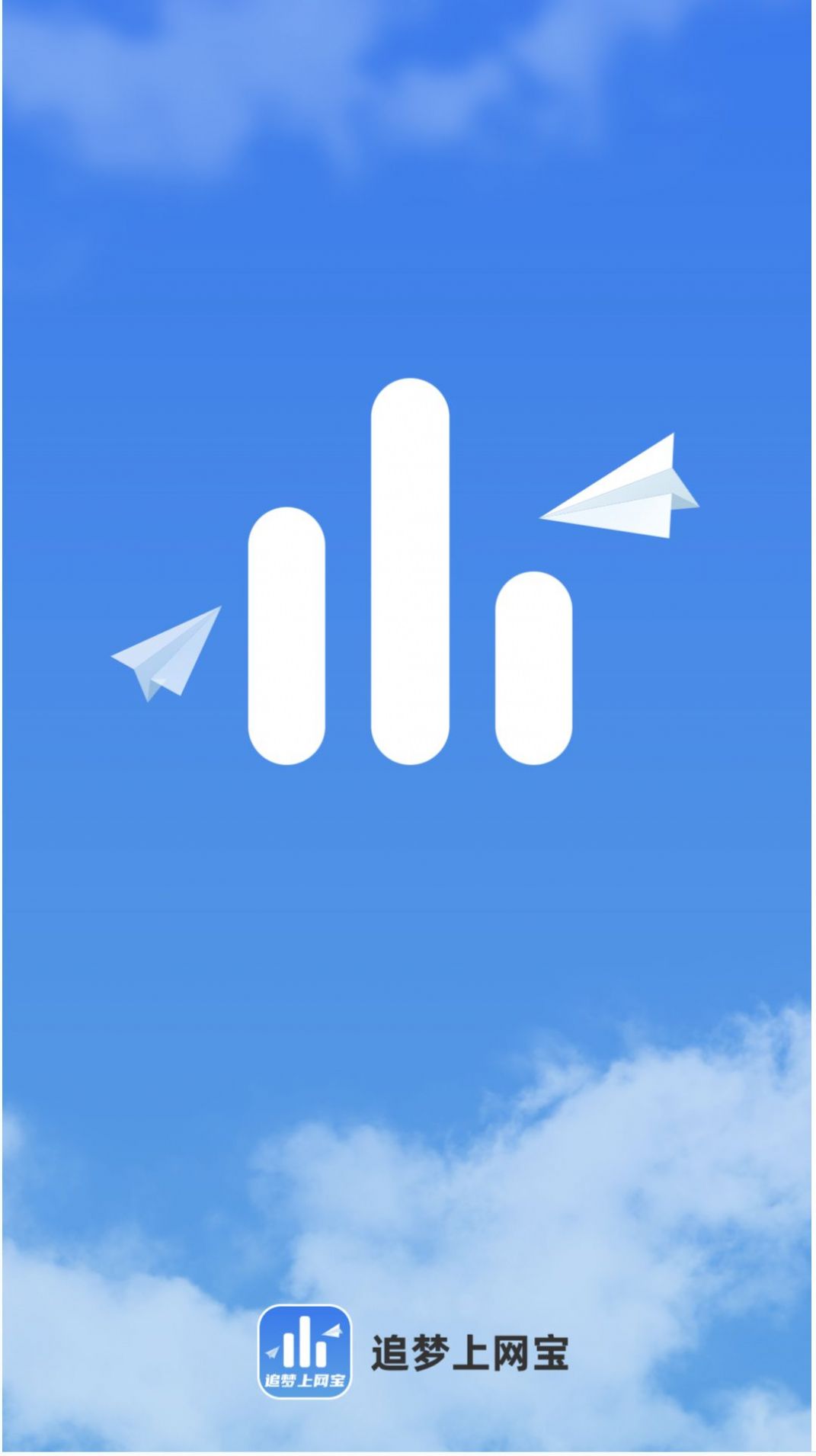 追梦上网宝助手app下载