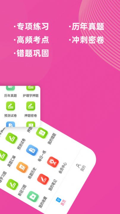 护理专业知识题库及答案app下载