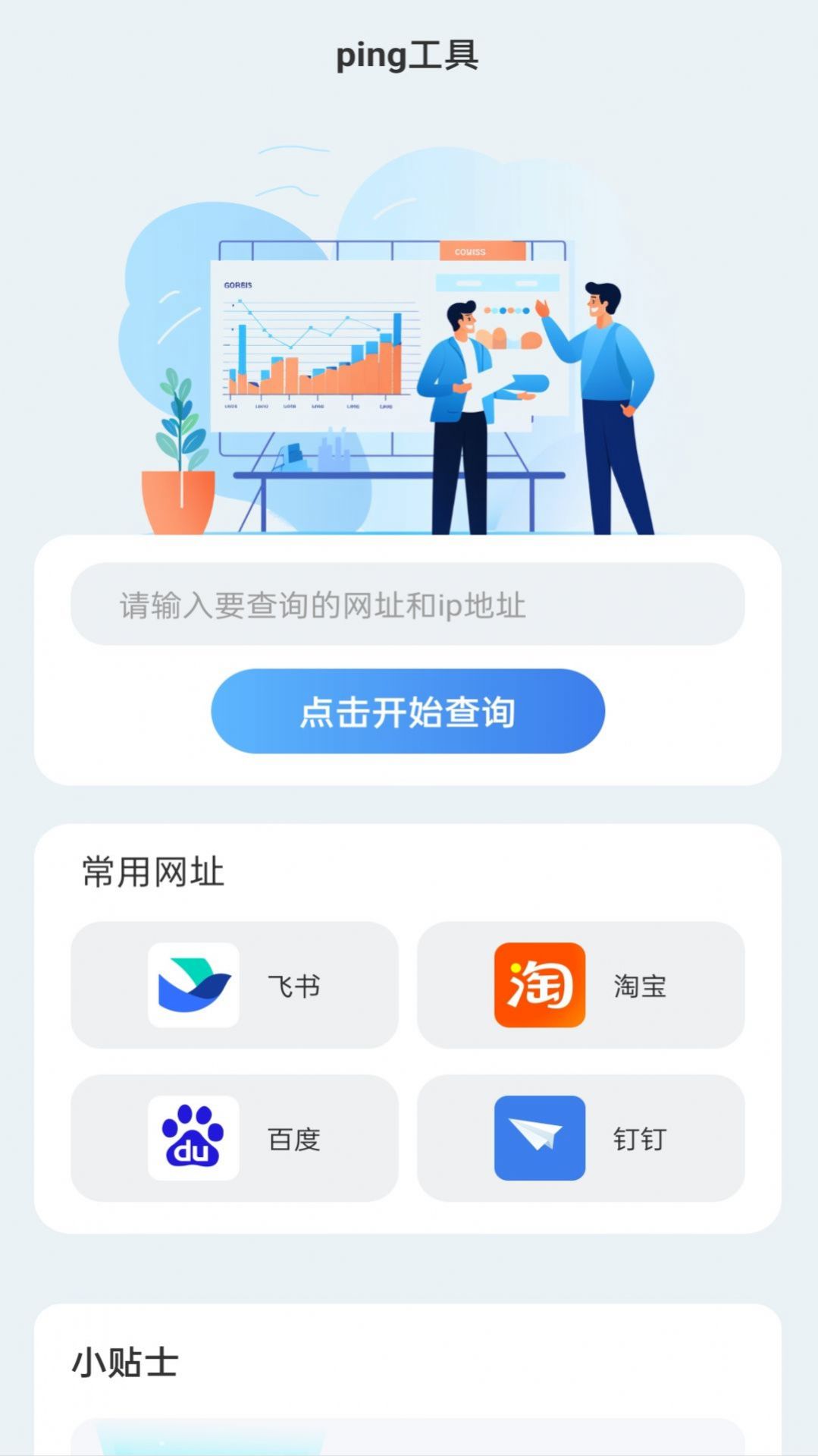追梦上网宝助手app下载