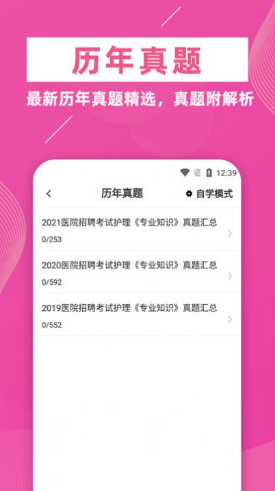 护理专业知识题库及答案app下载
