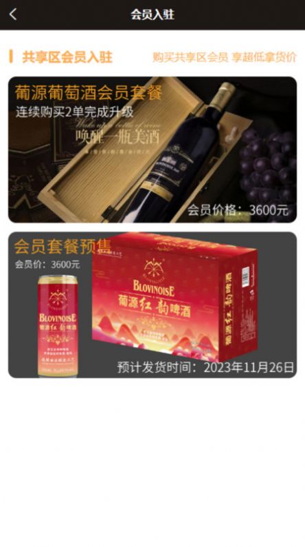 葡源红韵app下载