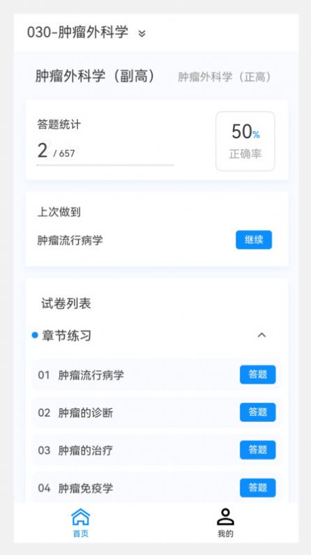 肿瘤外科学新题库及答案APP下载