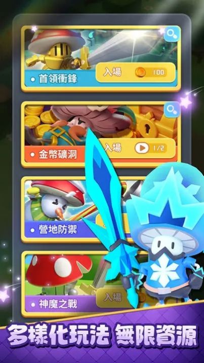 蘑菇冲冲冲下载免费版