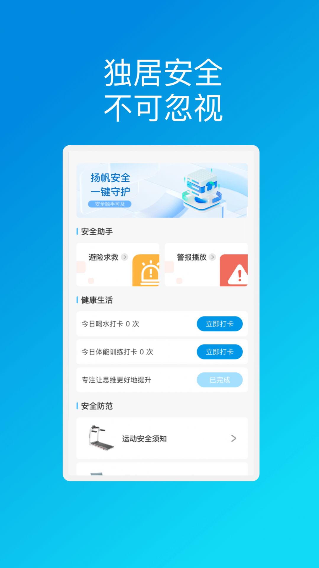 扬帆安全助理手机版下载