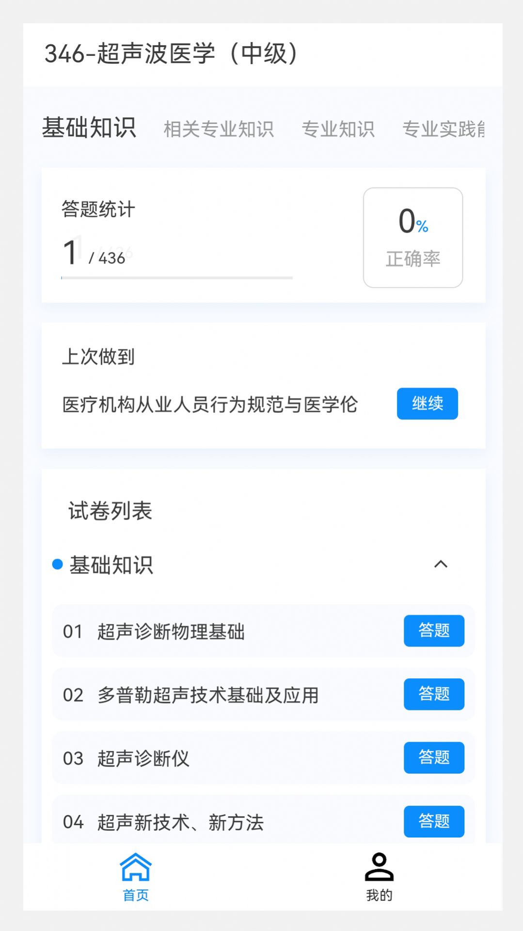 超声波医学新题库及答案下载